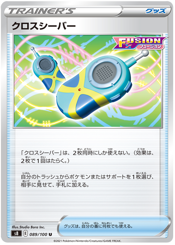 Crossceiver