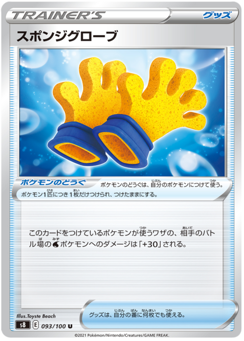 Spongy Gloves Card Front