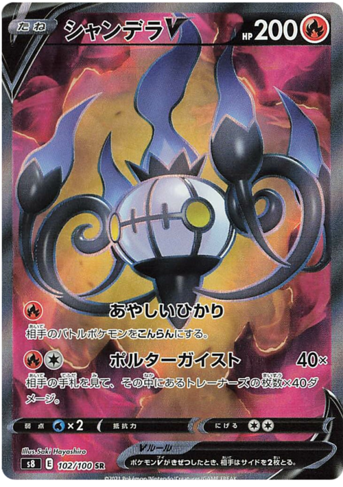 Chandelure V Card Front
