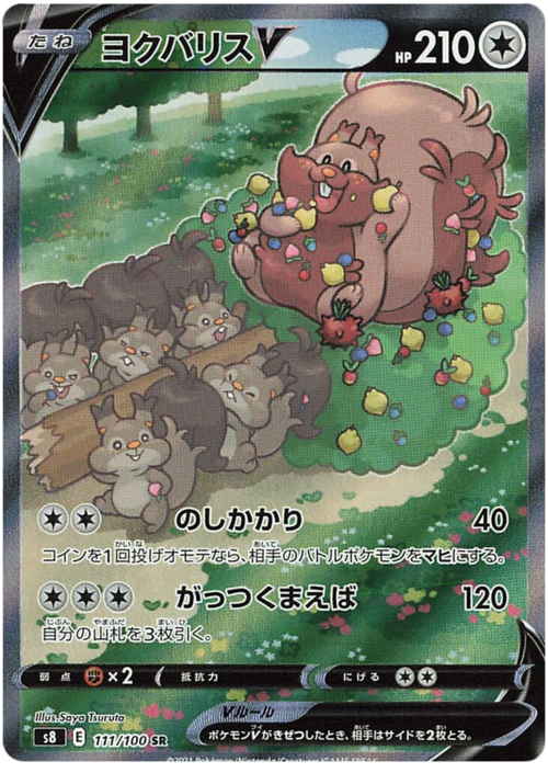 Greedent V [Golpe Cuerpo | Incisivos Ñam-Ñam-Ñam] Frente