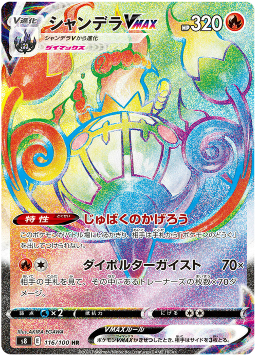 Chandelure VMAX Card Front
