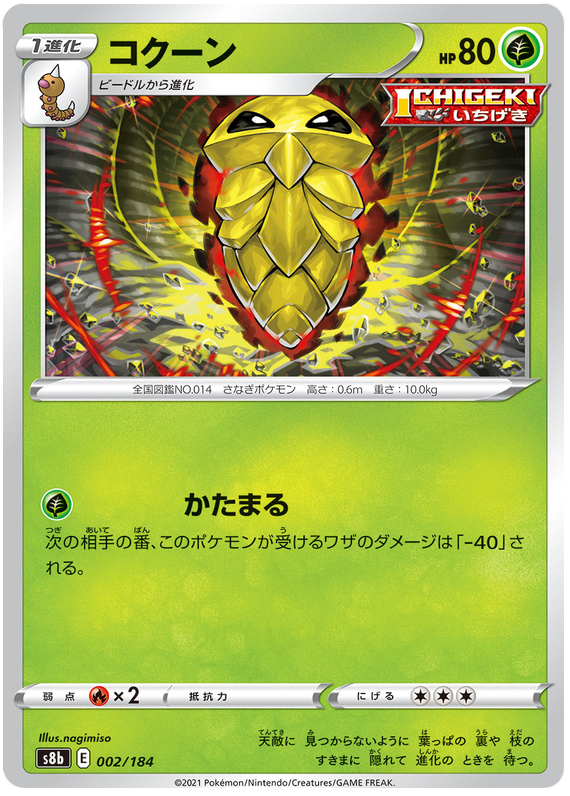 Kakuna