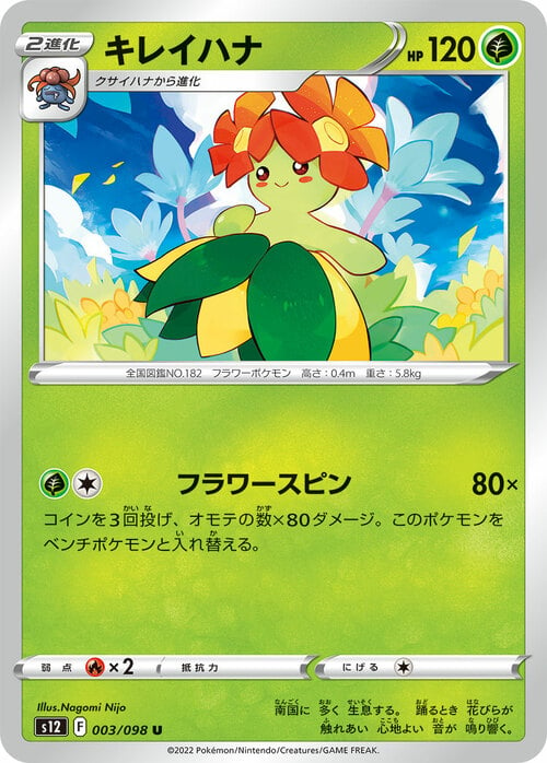 Bellossom [Flower Spin] Card Front