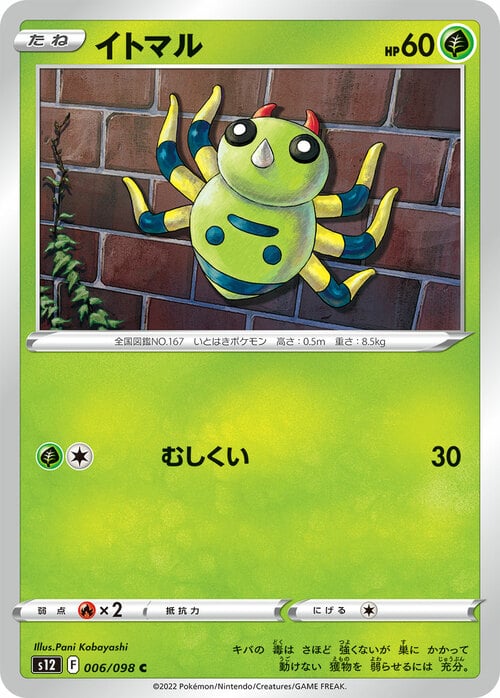 Spinarak [Bug Bite] Card Front