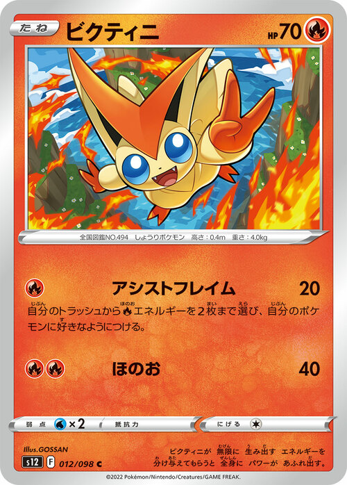 Victini [Assisting Flame | Flare] Card Front