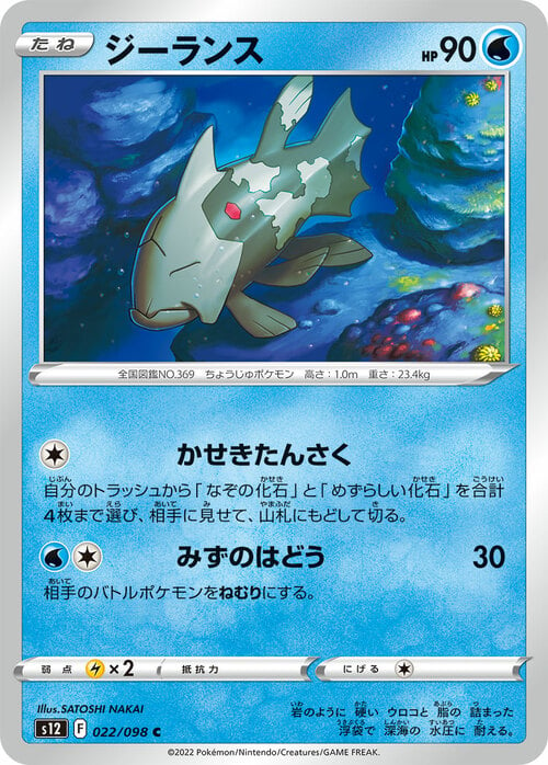 Relicanth [Fossil Finding | Water Pulse] Card Front
