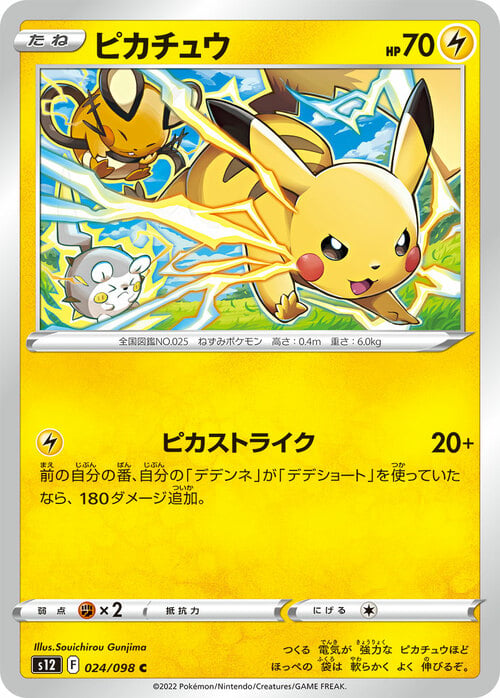 Pikachu [Pika Strike] Card Front