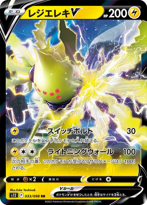 Regieleki V [Switching Bolt | Lightning Wall] Card Front