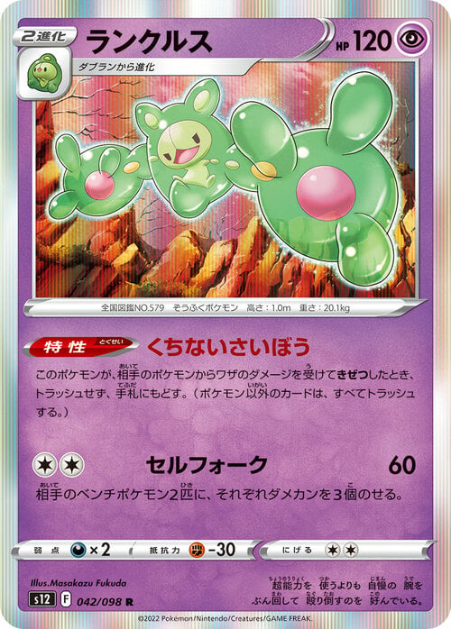 Reuniclus [Persistent Cells | Cell Fork] Card Front