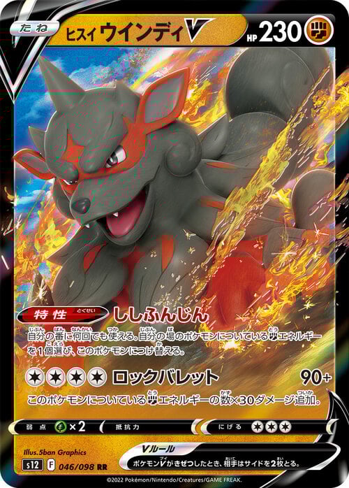 Hisuian Arcanine V Card Front