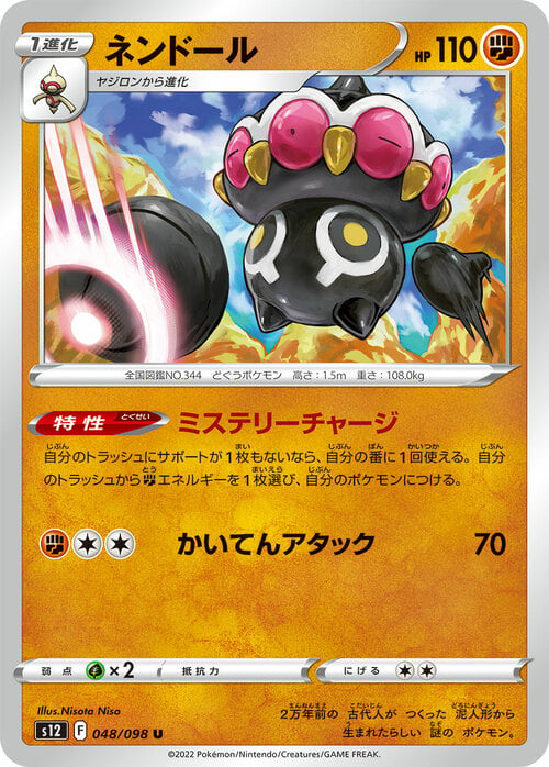 Claydol [Mystery Charge | Spinning Attack] Card Front