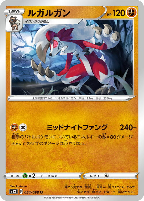 Lycanroc [Midnight Fang] Card Front