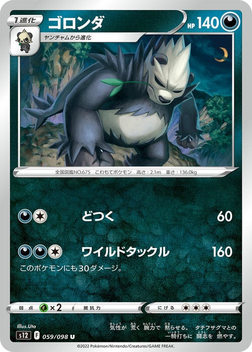Pangoro [Corkscrew Punch | Wild Tackle] Card Front