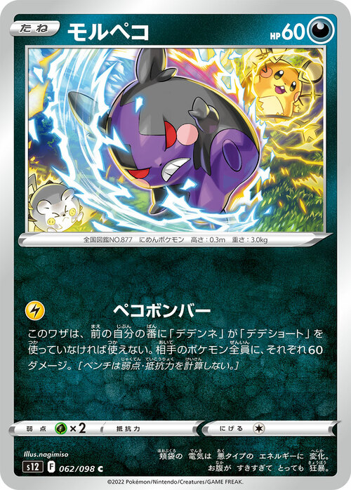 Morpeko [Peko Blaster] Card Front