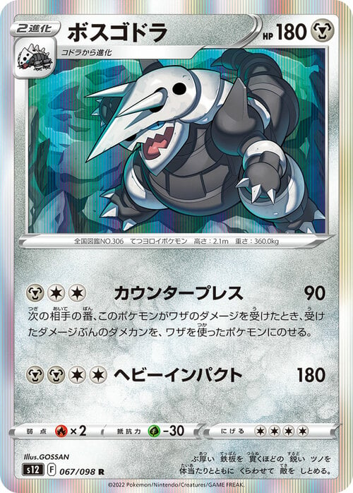 Aggron [Counter Press | Heavy Impact] Card Front