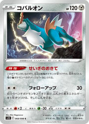Cobalion [Code of Justice | Back Up]