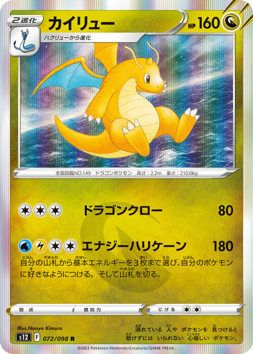 Dragonite [Dragon Claw | Energy Hurricane] Card Front