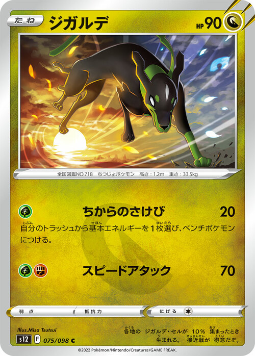 Zygarde [Shout of Power | Speed Attack] Card Front
