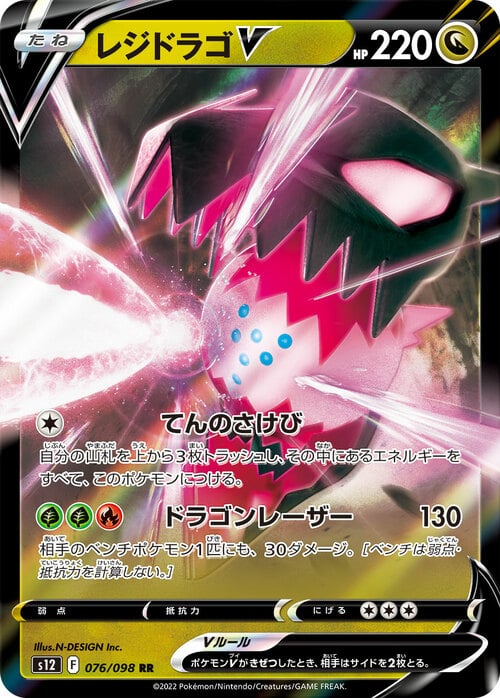 Regidrago V [Celestial Roar | Dragon Laser] Card Front