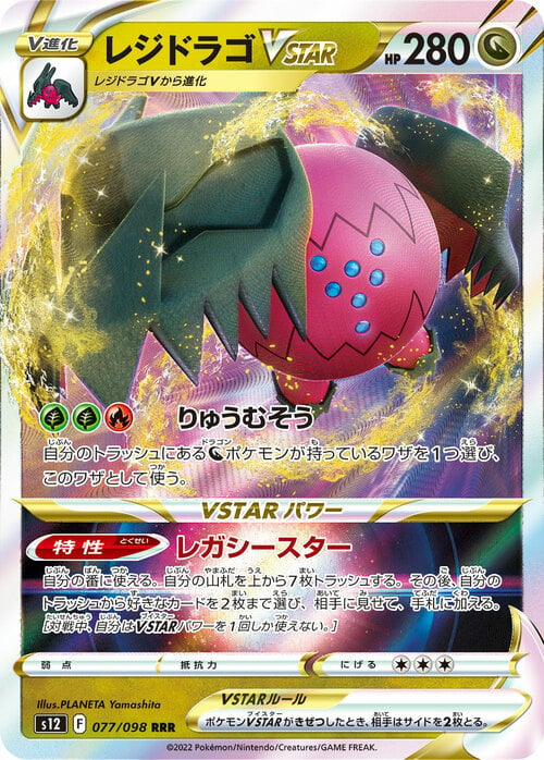 Regidrago V ASTRO [Dragon Dream | Legacy Star] Card Front