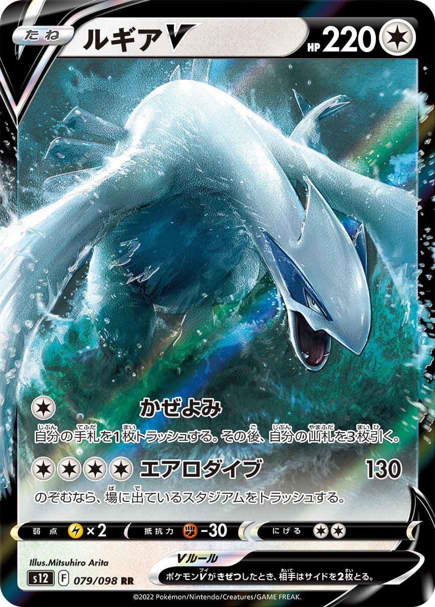 Lugia V Paradigm Trigger | Pokémon | CardTrader