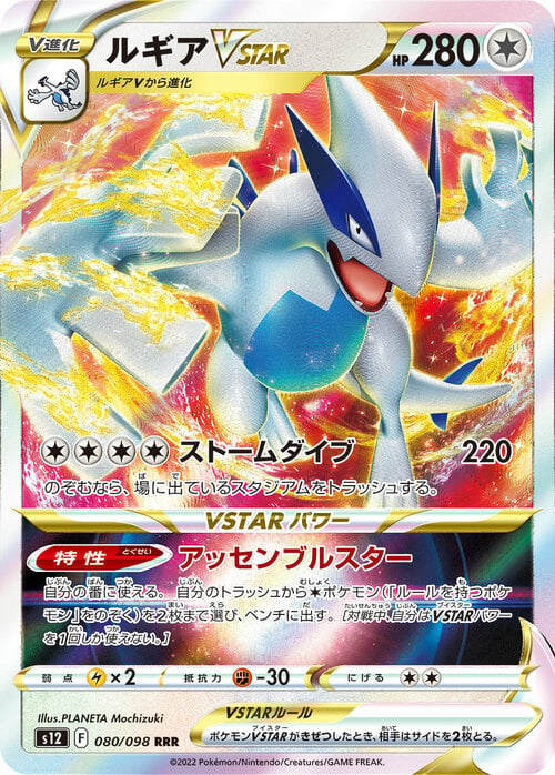 Lugia V ASTRO [Storm Dive | Star Assembly] Card Front