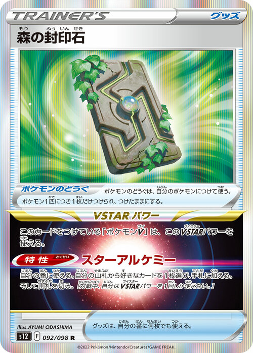 Forest Seal Stone [Star Alchemy] Card Front