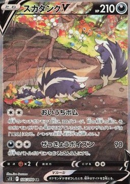 Skuntank V Card Front