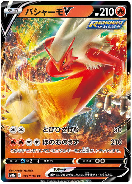 Blaziken V [High Jump Kick | Fire Spin] Card Front