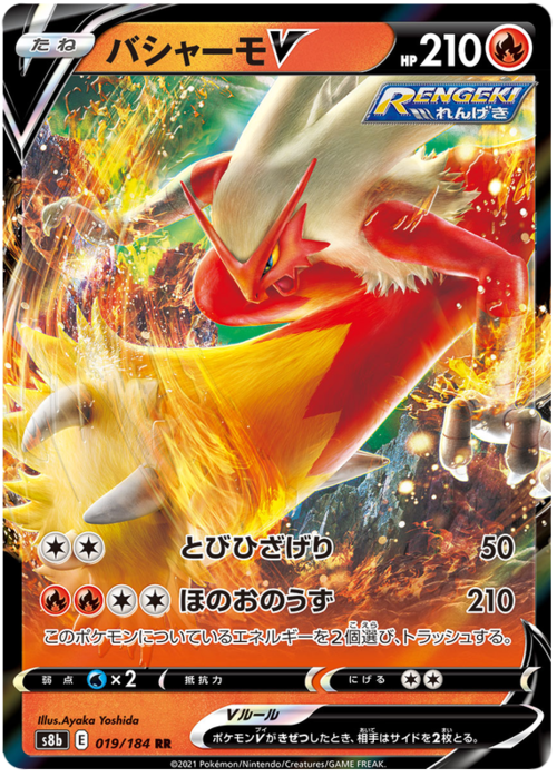 Blaziken V Card Front