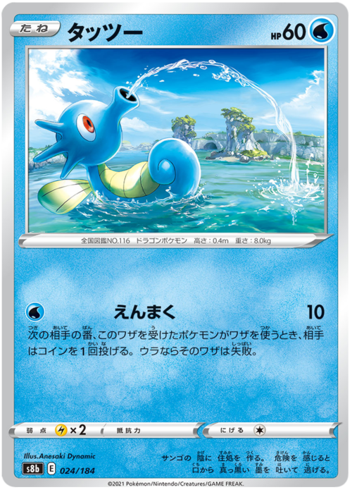 Horsea Card Front