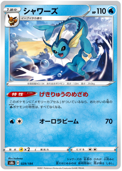 Vaporeon Card Front