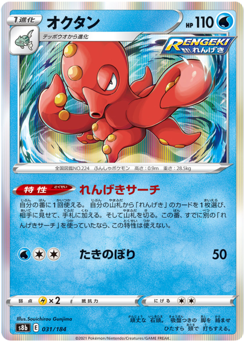 Octillery Card Front