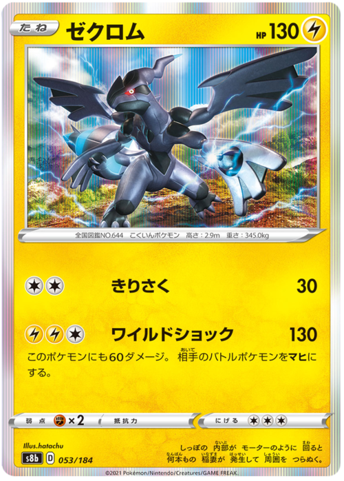 Zekrom Card Front