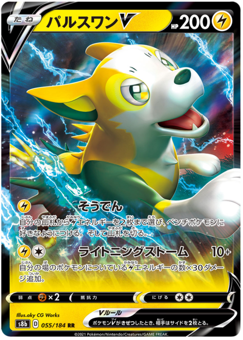 Boltund V [Electrify | Bolt Storm] Card Front