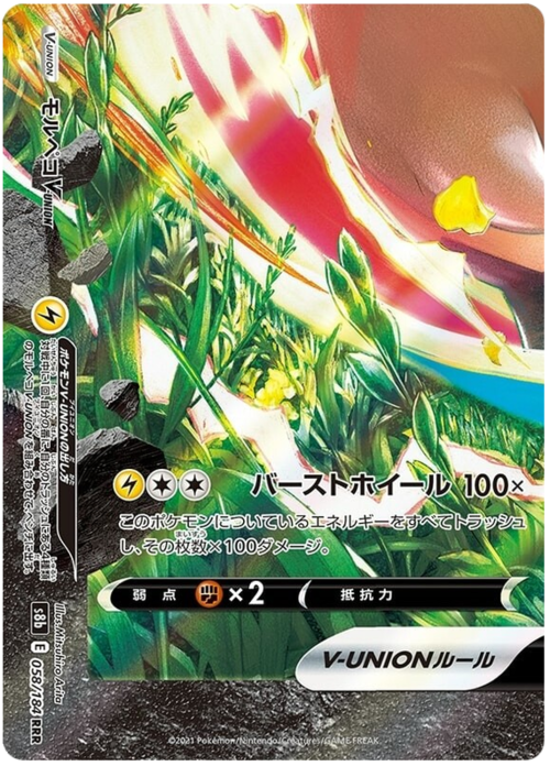 Morpeko V-UNION [Burst Wheel] Card Front