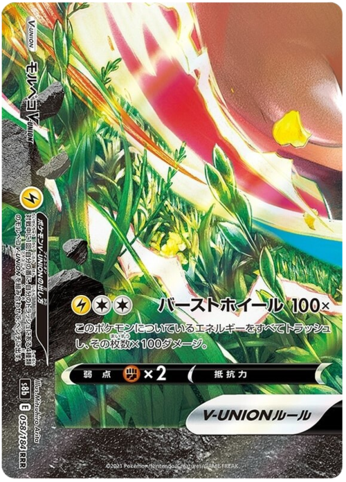 Morpeko V-UNION Card Front