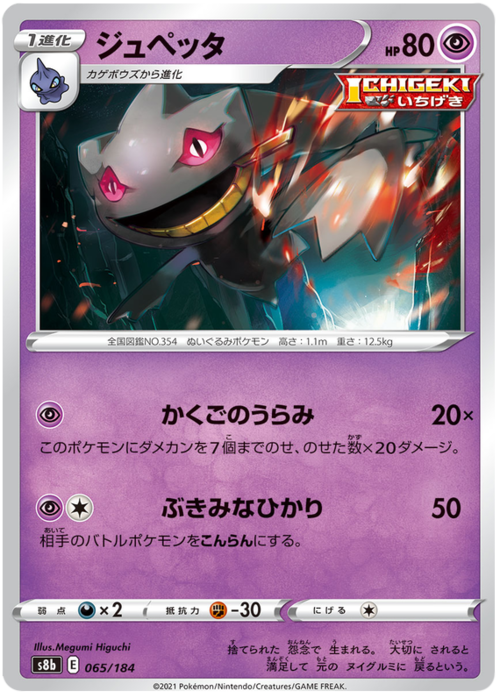 Banette Card Front