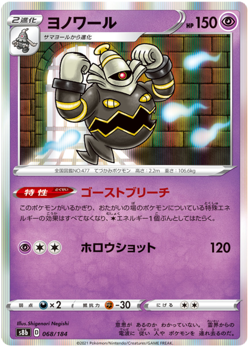 Dusknoir Card Front