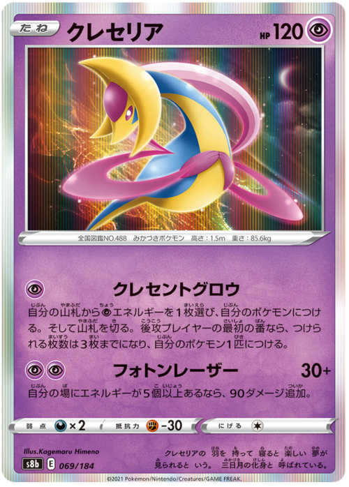 Cresselia Card Front