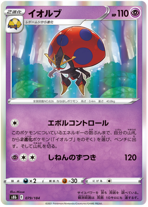 Orbeetle VMAX Climax Pokémon CardTrader