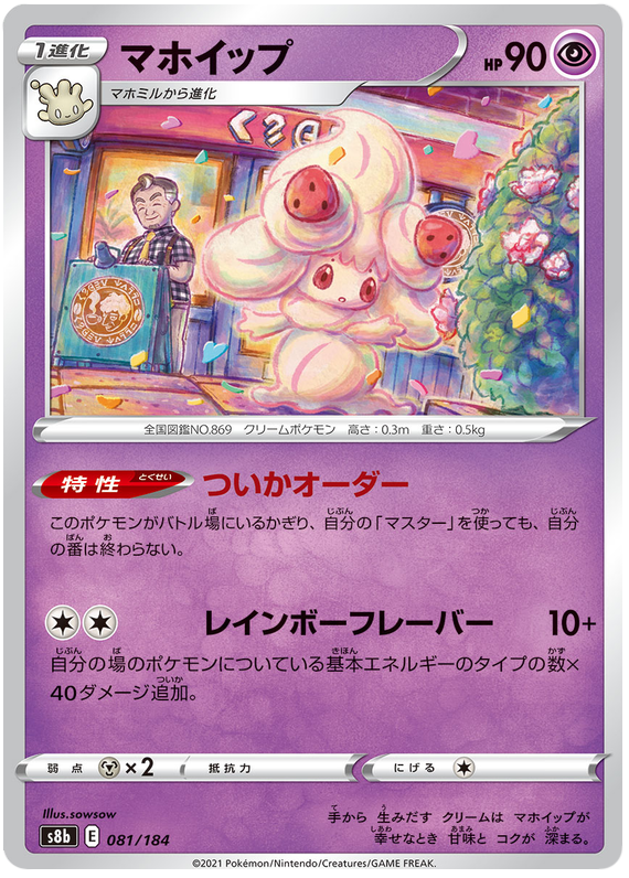 Alcremie