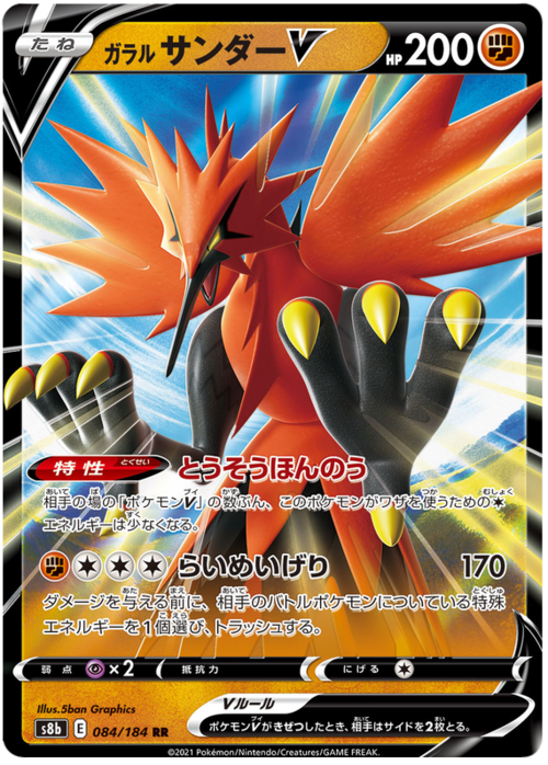 Galarian Zapdos V Card Front
