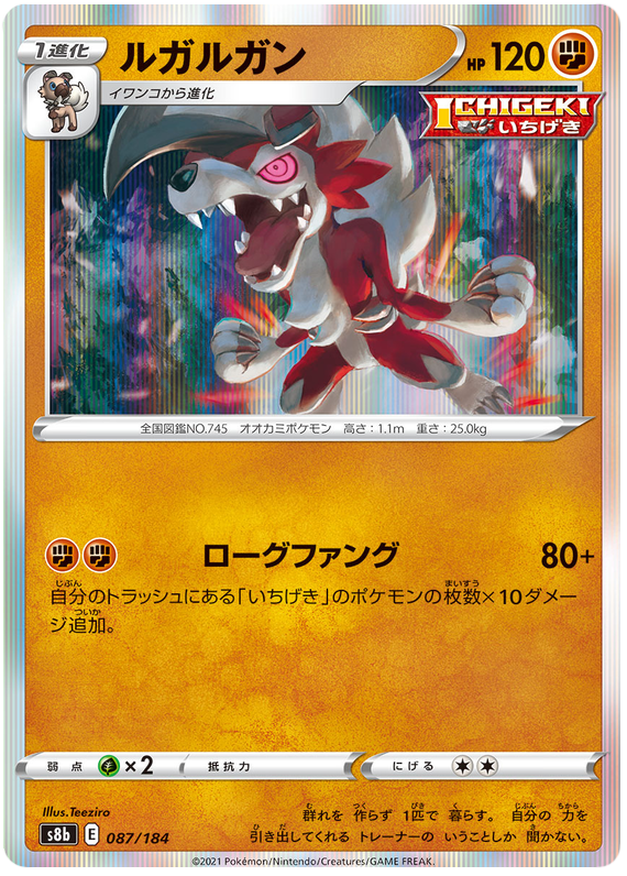 Lycanroc