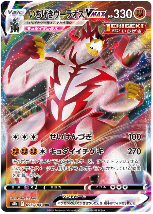 Single Strike Urshifu VMAX Card Front
