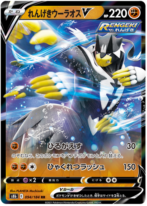 Rapid Strike Urshifu V Card Front