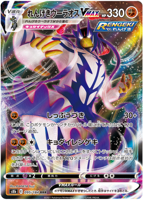 Rapid Strike Urshifu VMAX Card Front