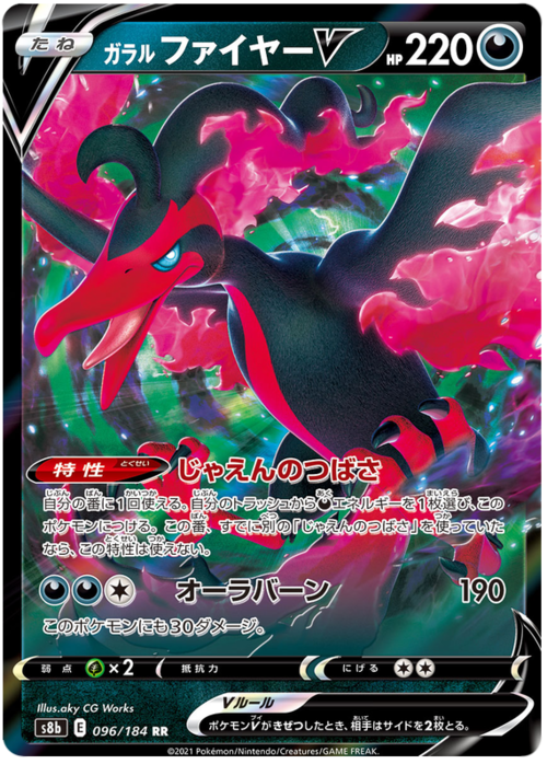 Galarian Moltres V Card Front