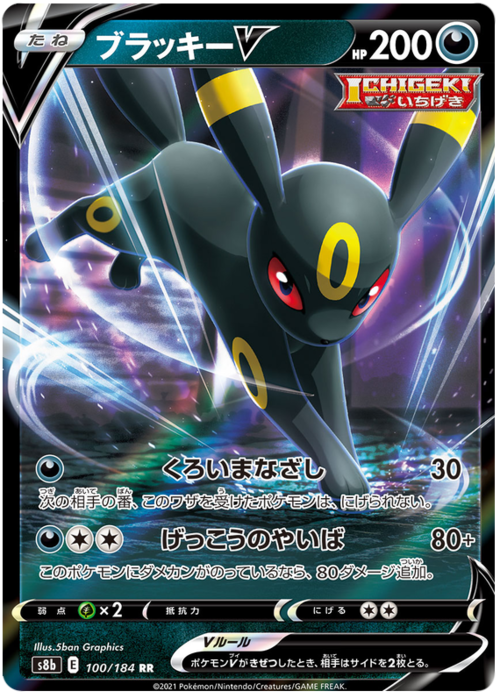 Umbreon V Card Front