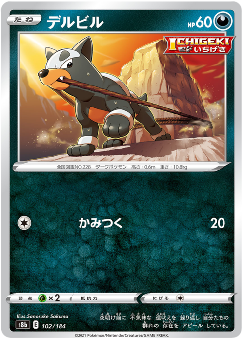 Houndour Card Front